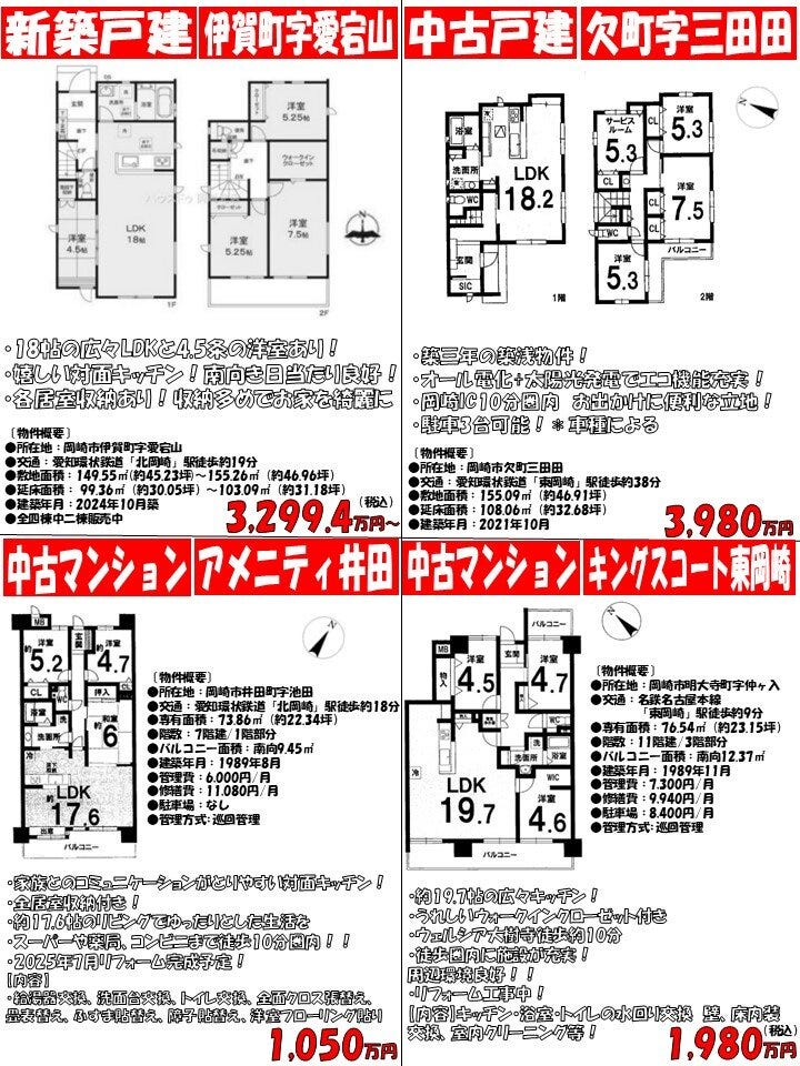 不動産チラシ■6月23日■