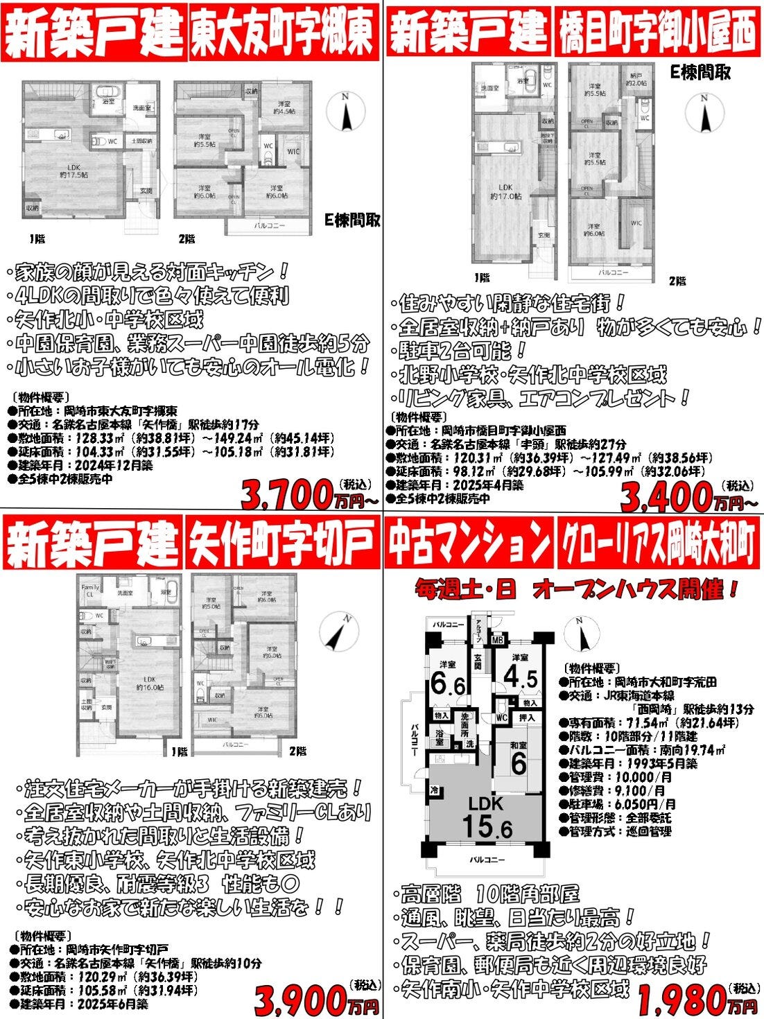 不動産チラシ■8月18日■