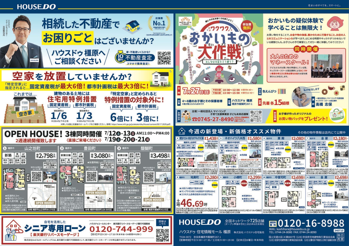 20250710レギュラーチラシ