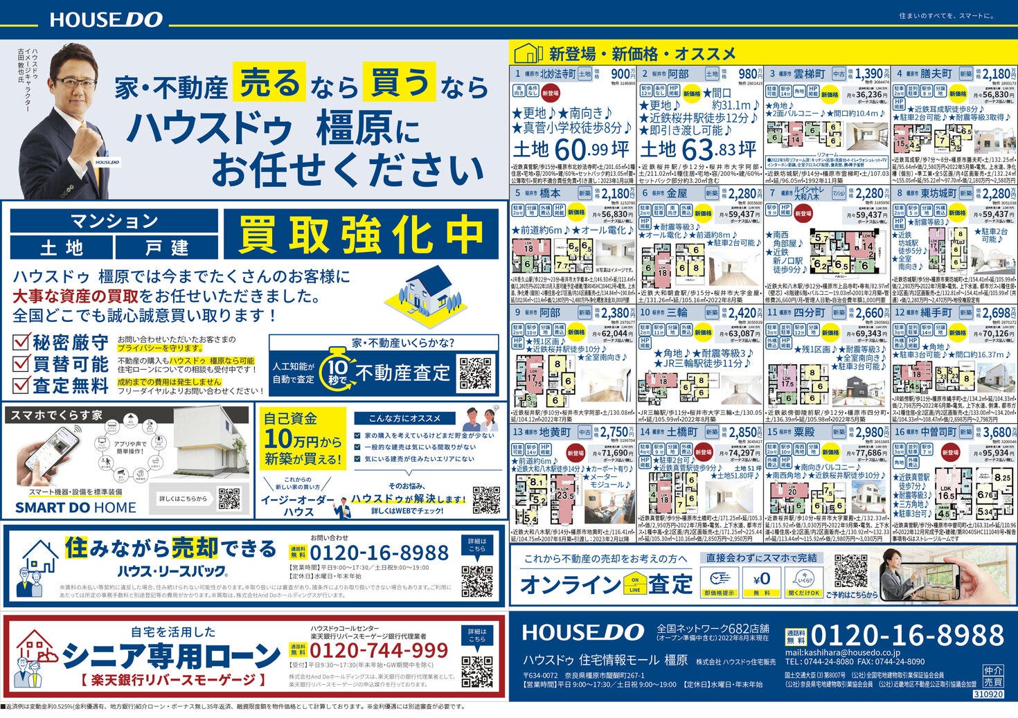 不動産チラシダウンロード ハウスドゥ 住宅情報モール 橿原 橿原市 桜井市の地域密着型 不動産情報サイト Sp