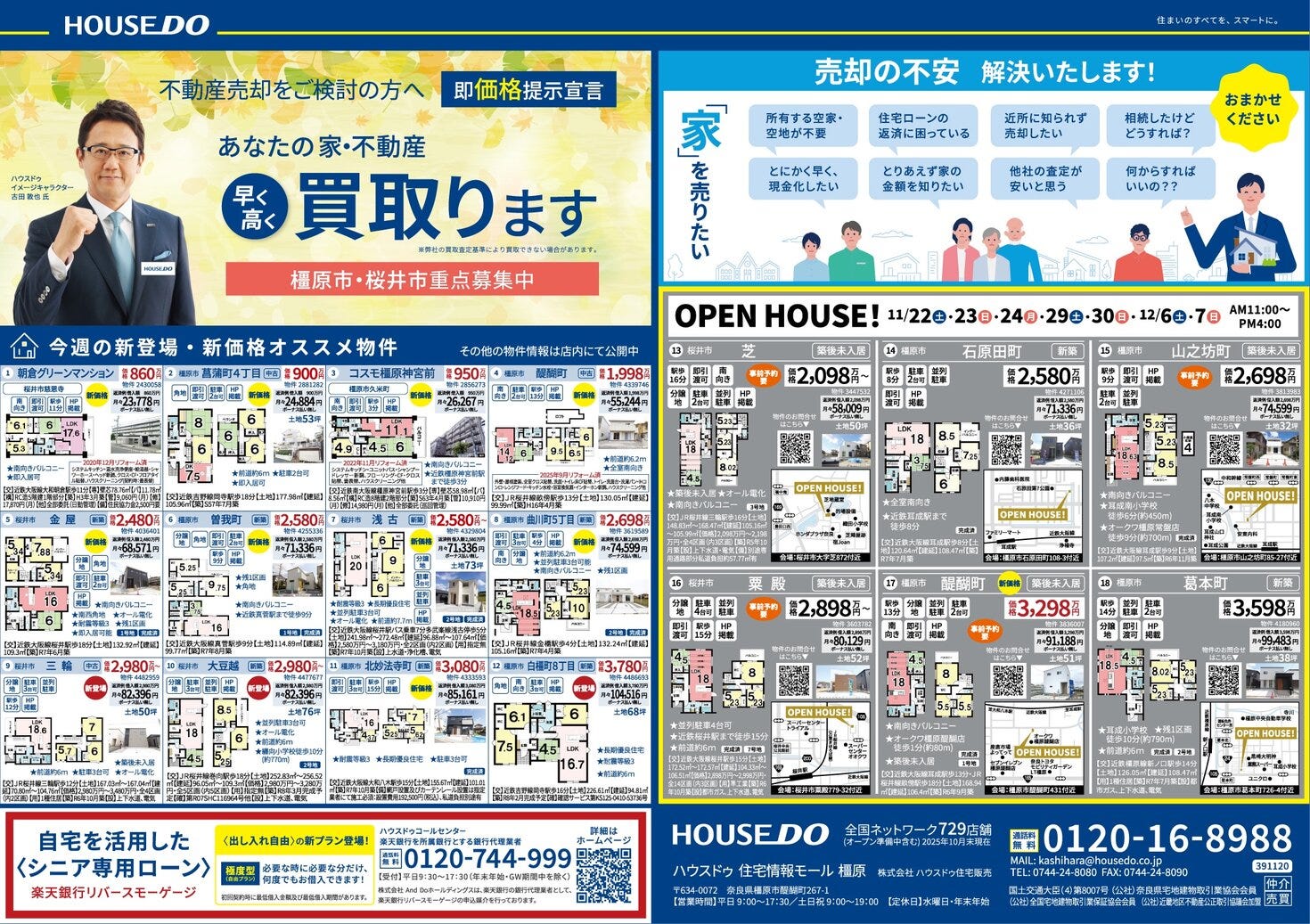 20251120レギュラーチラシ