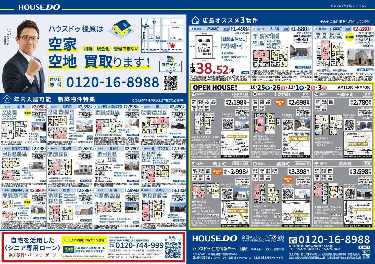 20251023レギュラーチラシ