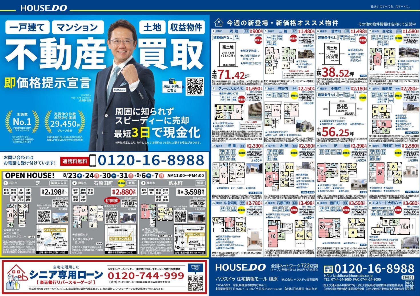 20250821レギュラーチラシ