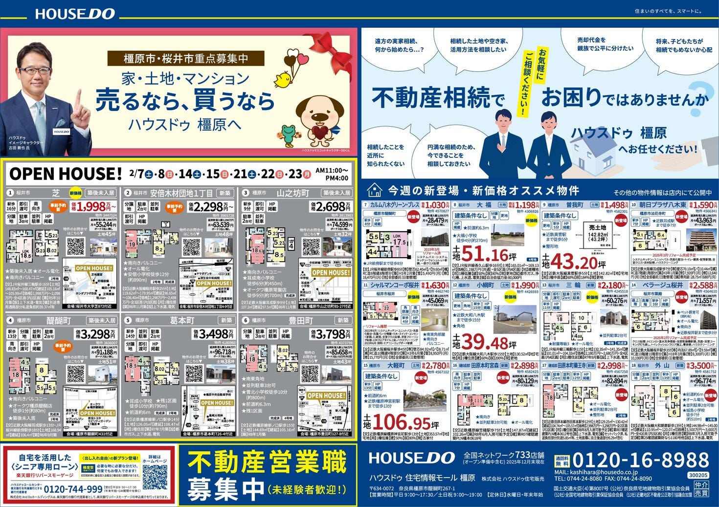 20260205レギュラーチラシ