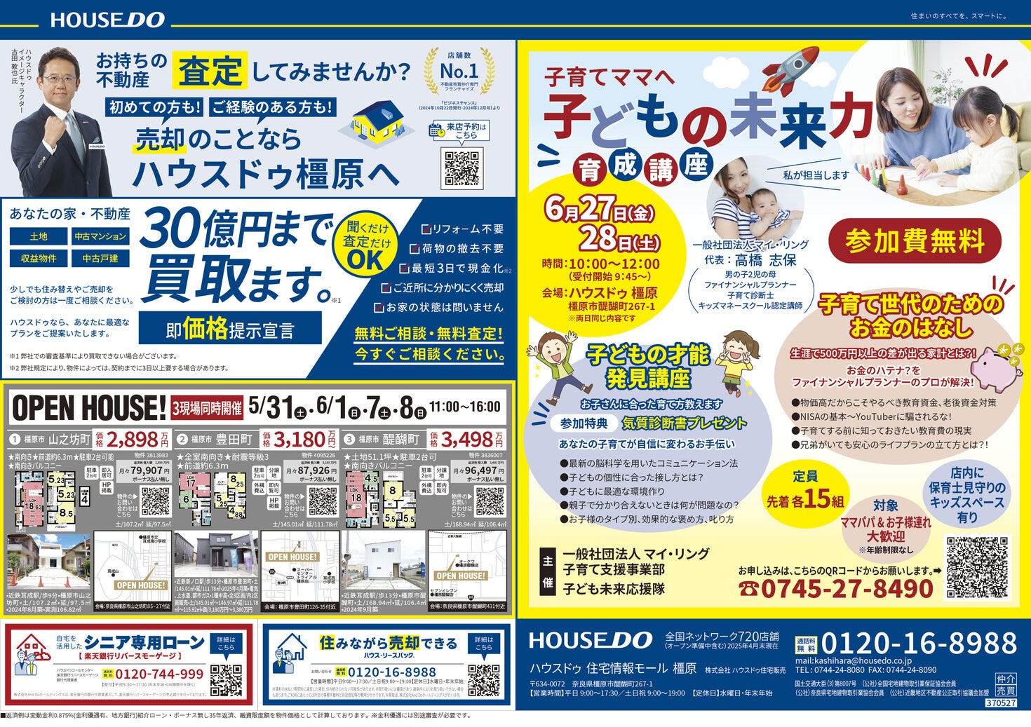 20250527レギュラーチラシ