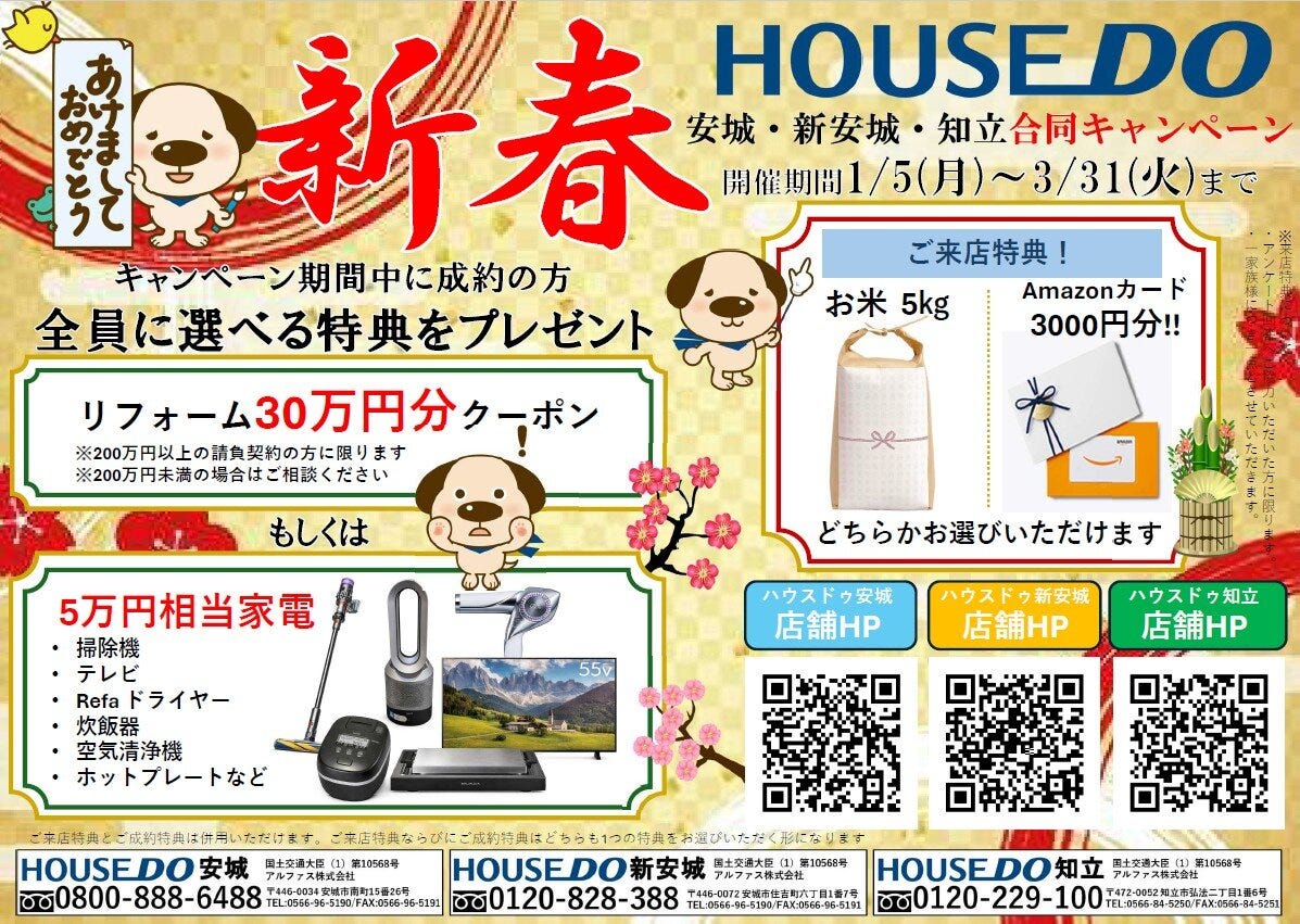 ＊新春キャンペーン＊