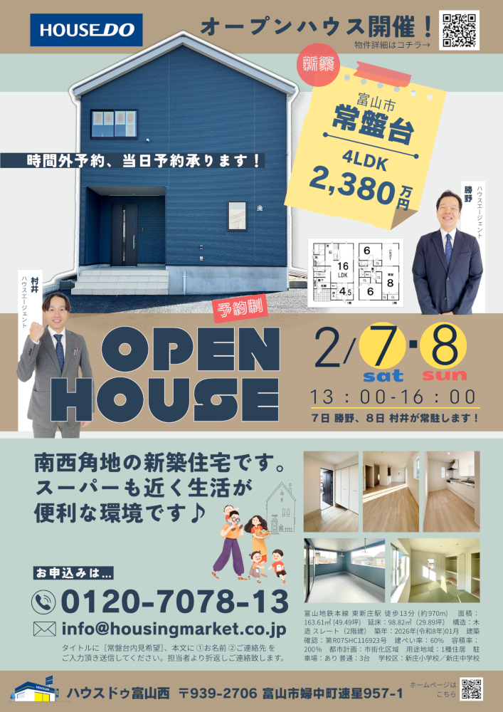 《オープンハウス開催！》富山市常盤台｜4LDK｜2,380万円