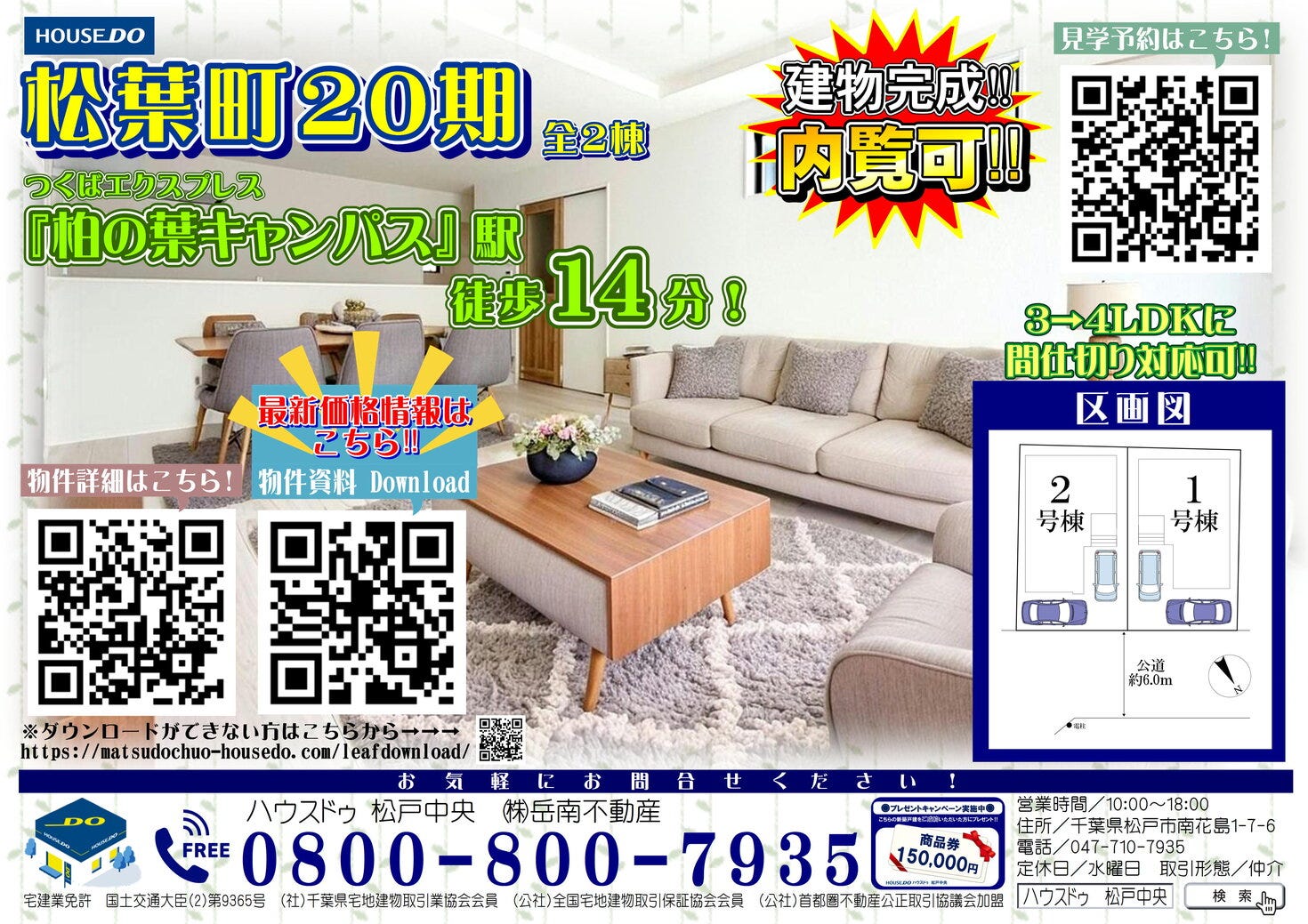 新築戸建　柏市松葉町20期　全2棟