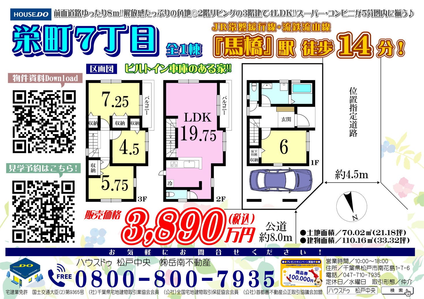 新築戸建　松戸市栄町7丁目　全1棟
