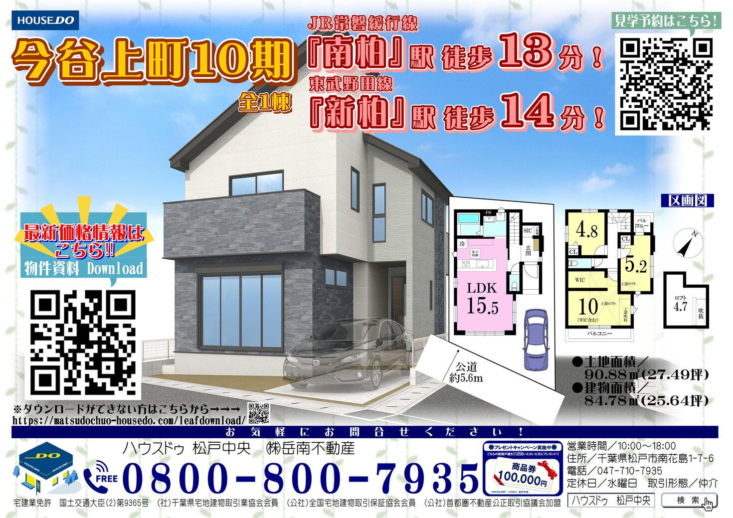 新築戸建　柏市今谷上町10期　全1棟