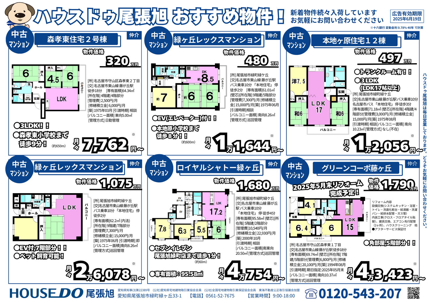 ハウスドゥ尾張旭おすすめ物件！スポットチラシ