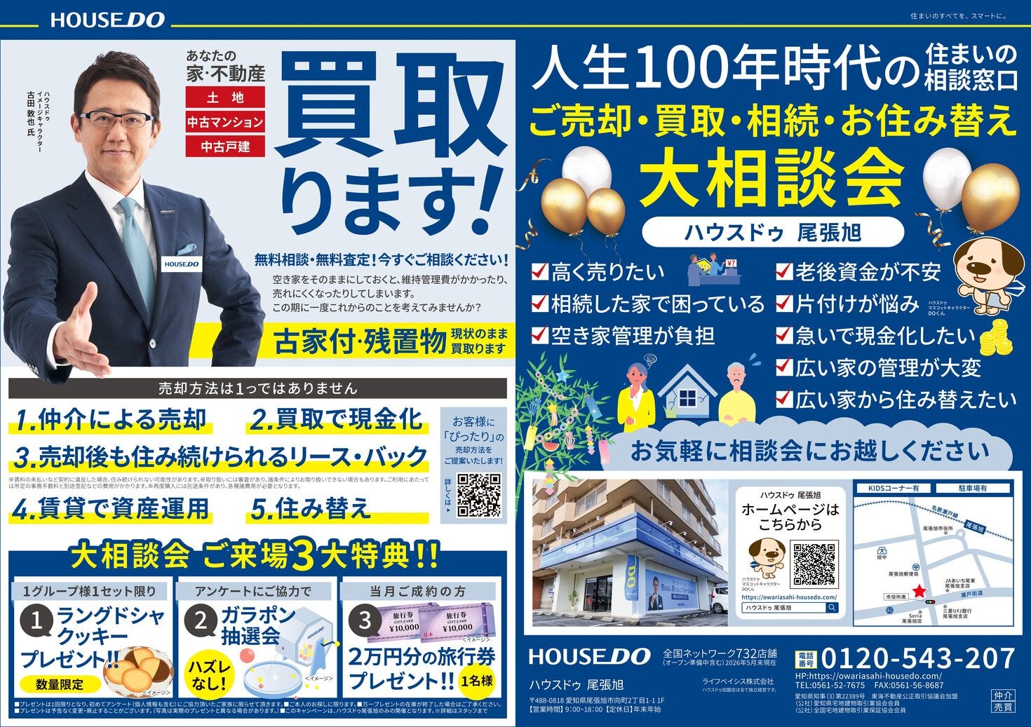 住まいの相談窓口 大相談会