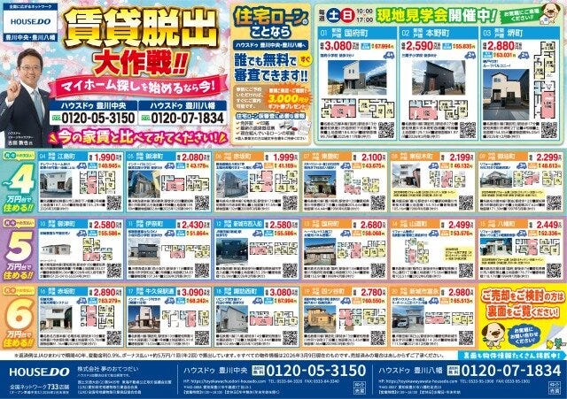 ◆2026年3月13日（金）折込チラシ◆