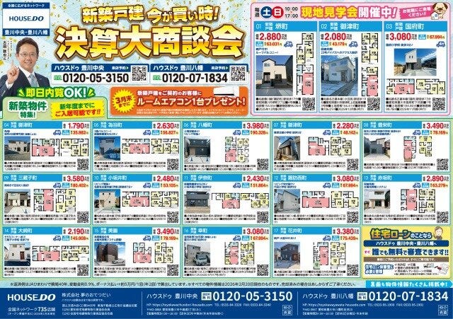 ◆2026年2月27日（金）折込チラシ◆