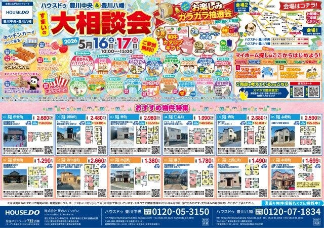 ◆2026年5月8日（金）折込チラシ◆