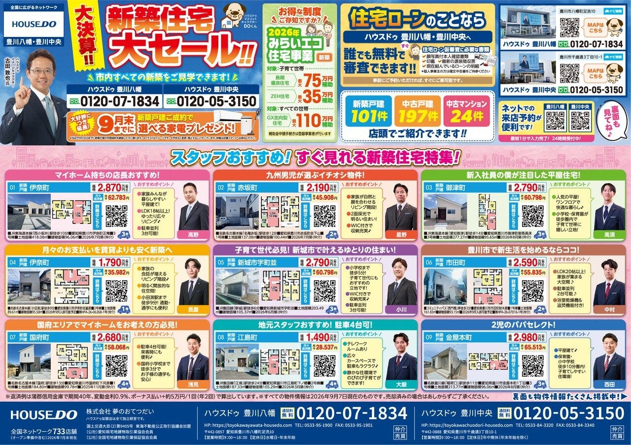 ◆2026年9月11日（金）折込チラシ◆