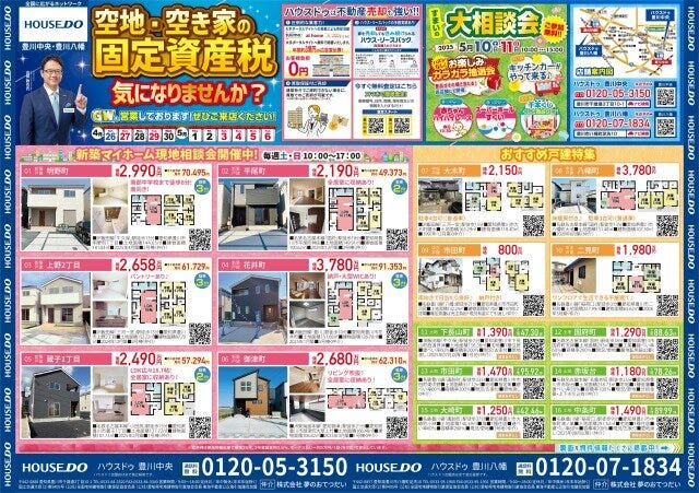 ◆2025年4月25日（金）折込チラシ◆