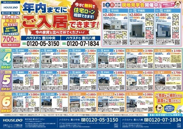 ◆2025年10月24日（金）折込チラシ◆