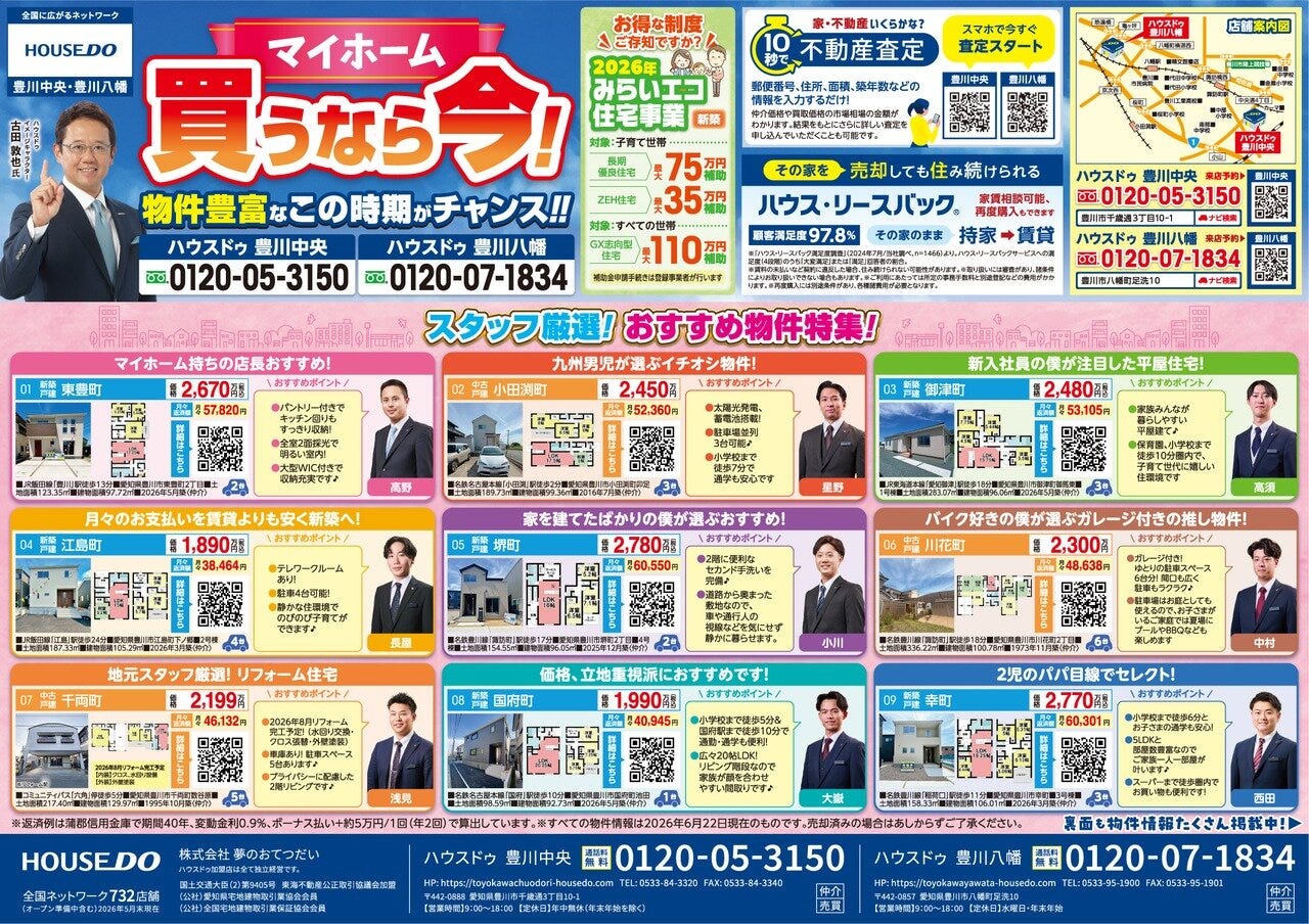 ◆2026年6月26日（金）折込チラシ◆