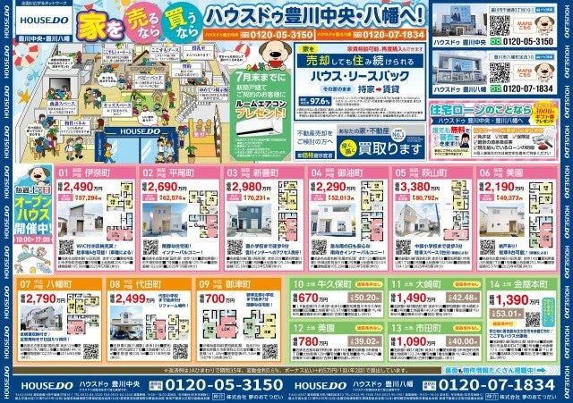 ◆2025年7月11日（金）折込チラシ◆