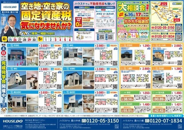 ◆2026年4月24日（金）折込チラシ◆