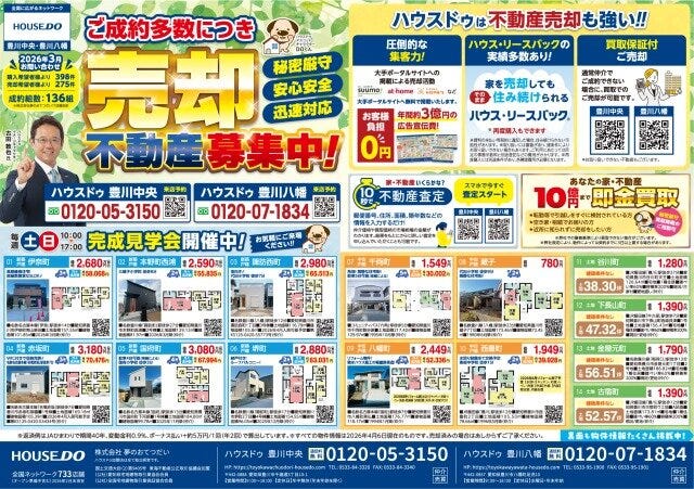 ◆2026年4月10日（金）折込チラシ◆