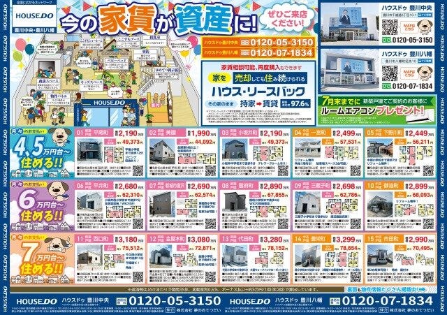 ◆2025年6月13日（金）折込チラシ◆