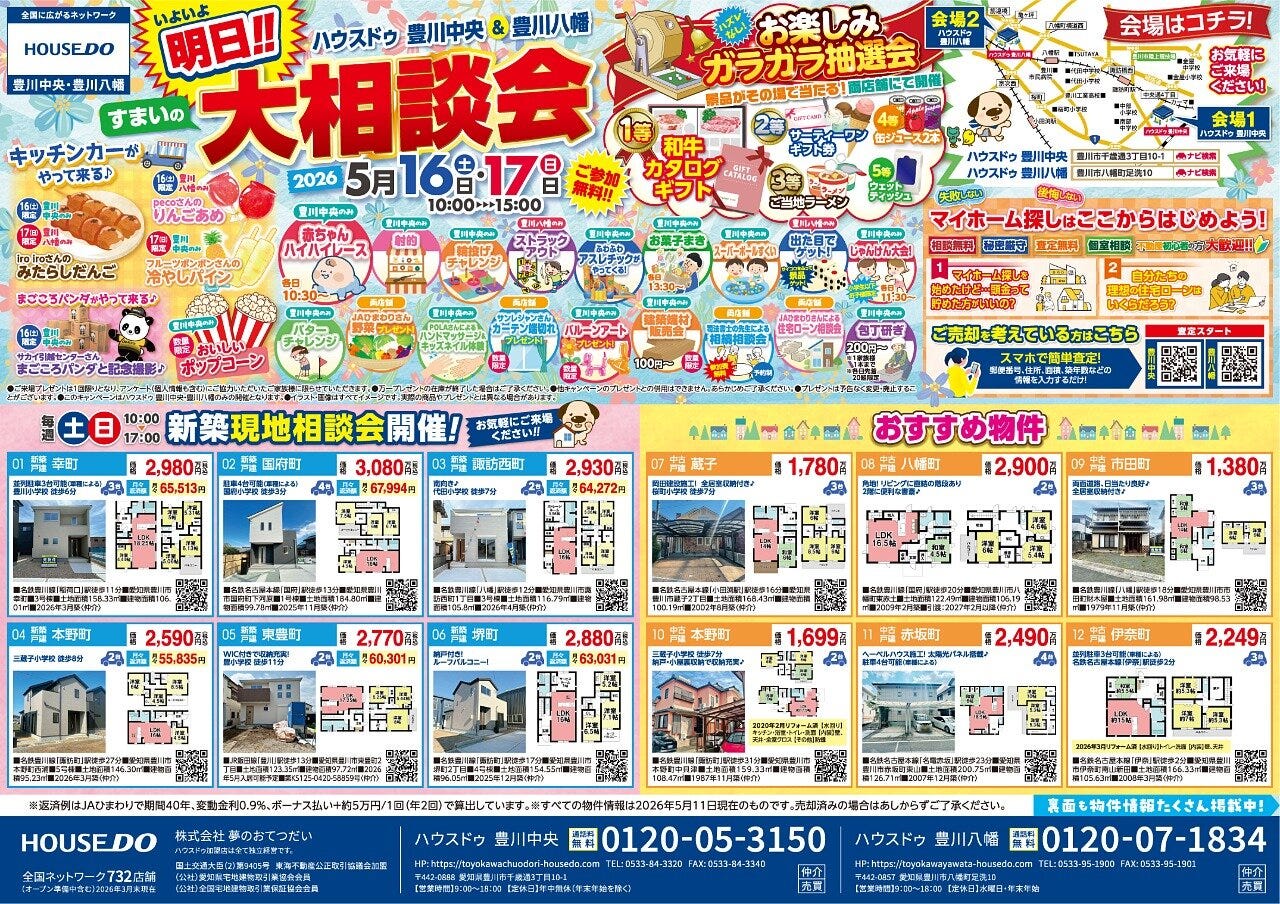 ◆2026年5月15日（金）折込チラシ◆