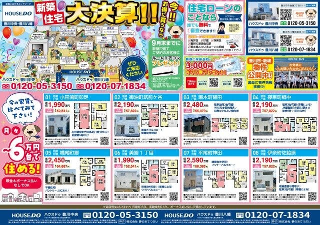 ◆2025年8月22日（金）折込チラシ◆