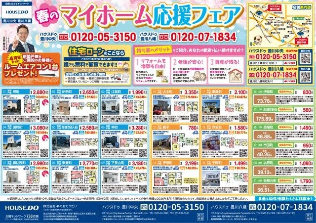 ◆2026年3月27日（金）折込チラシ◆