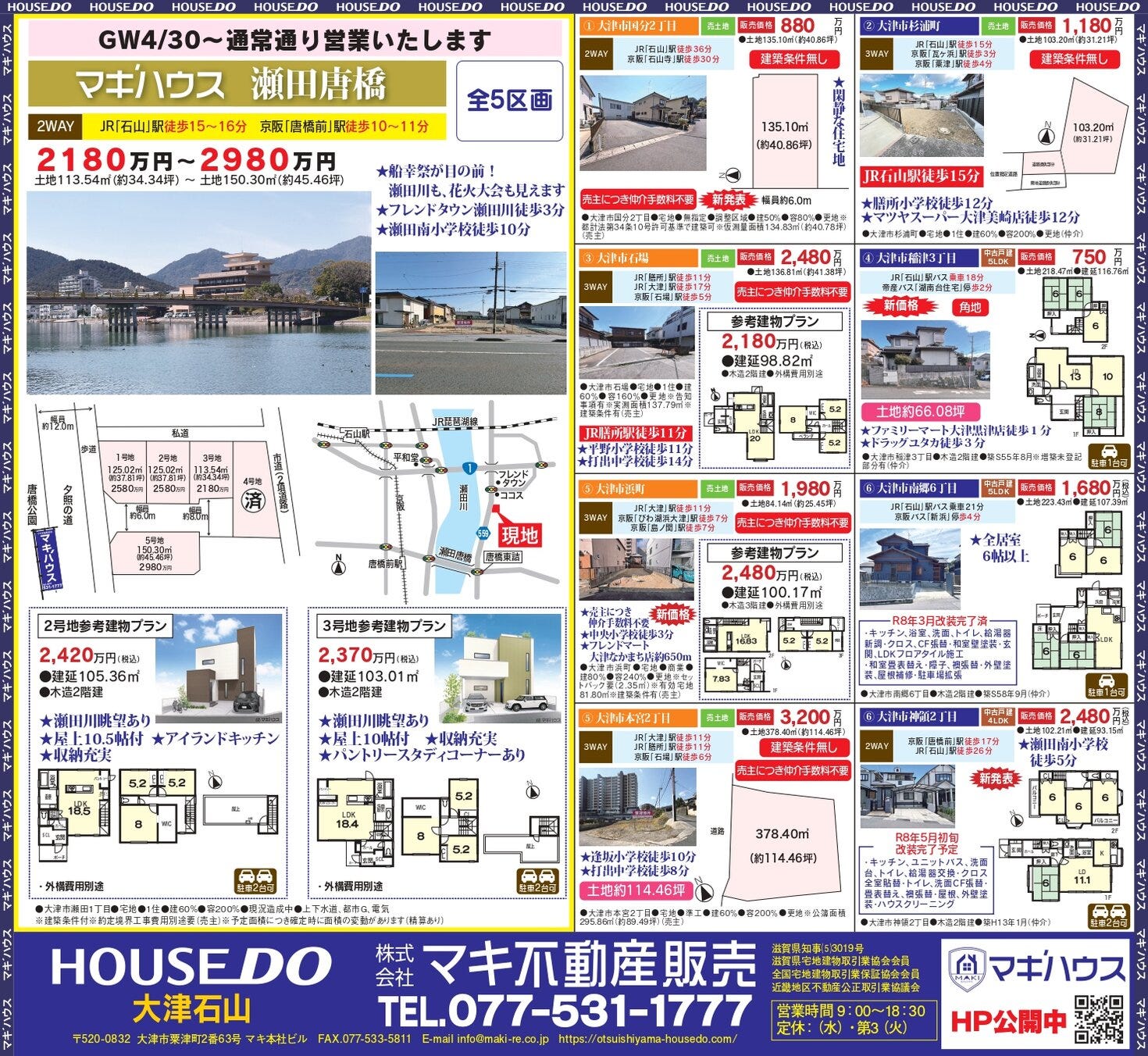 ◇◇最新チラシ4月25日号◇◇