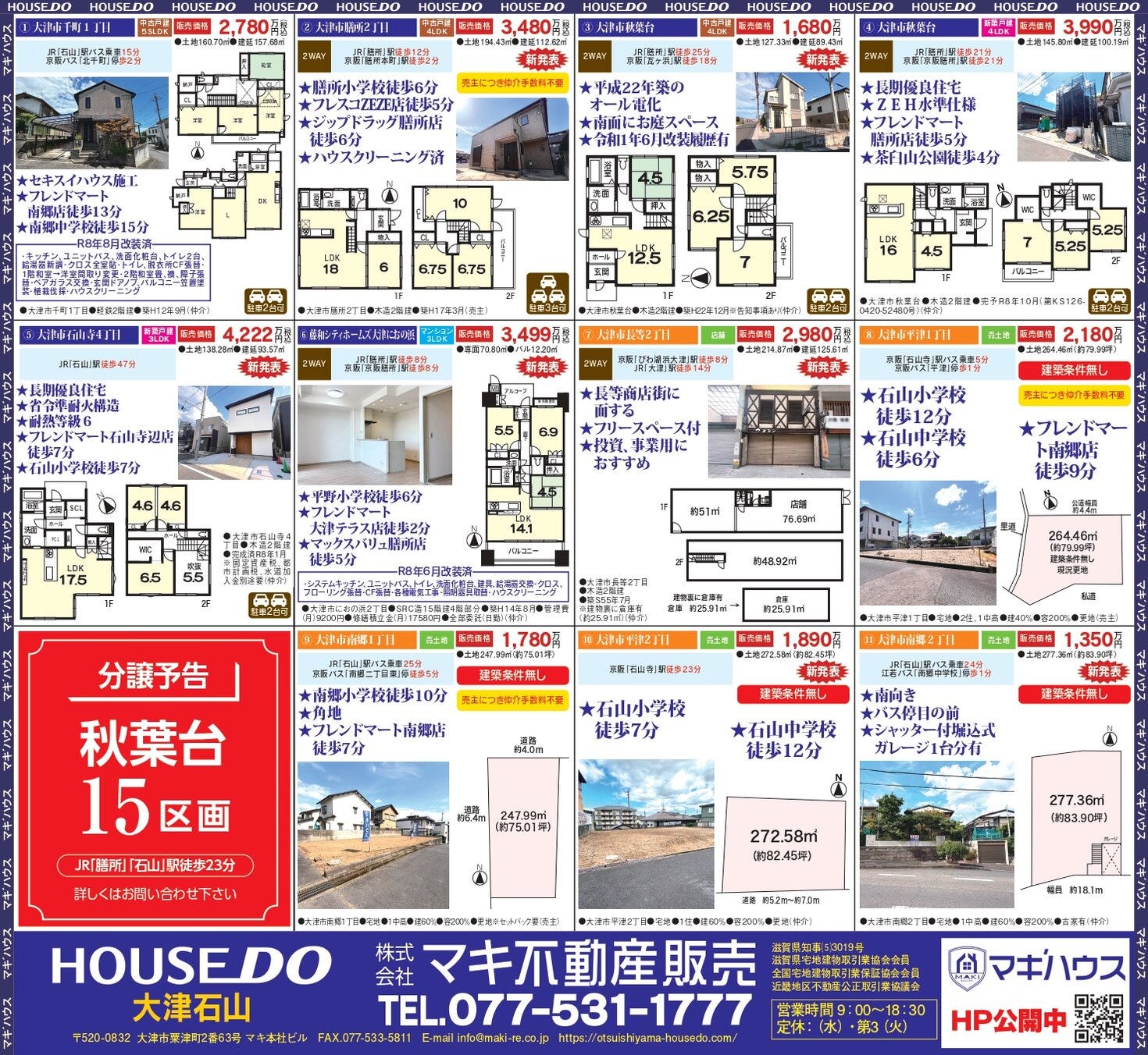 ◇◇最新チラシ8月29日号◇◇