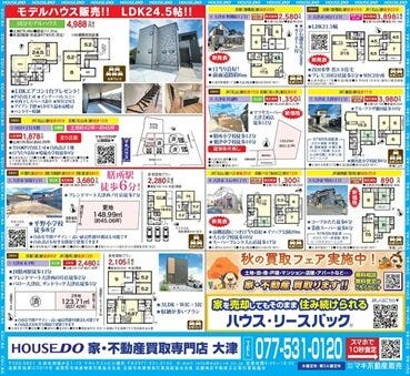 ◇◇最新チラシ10月11日号◇◇
