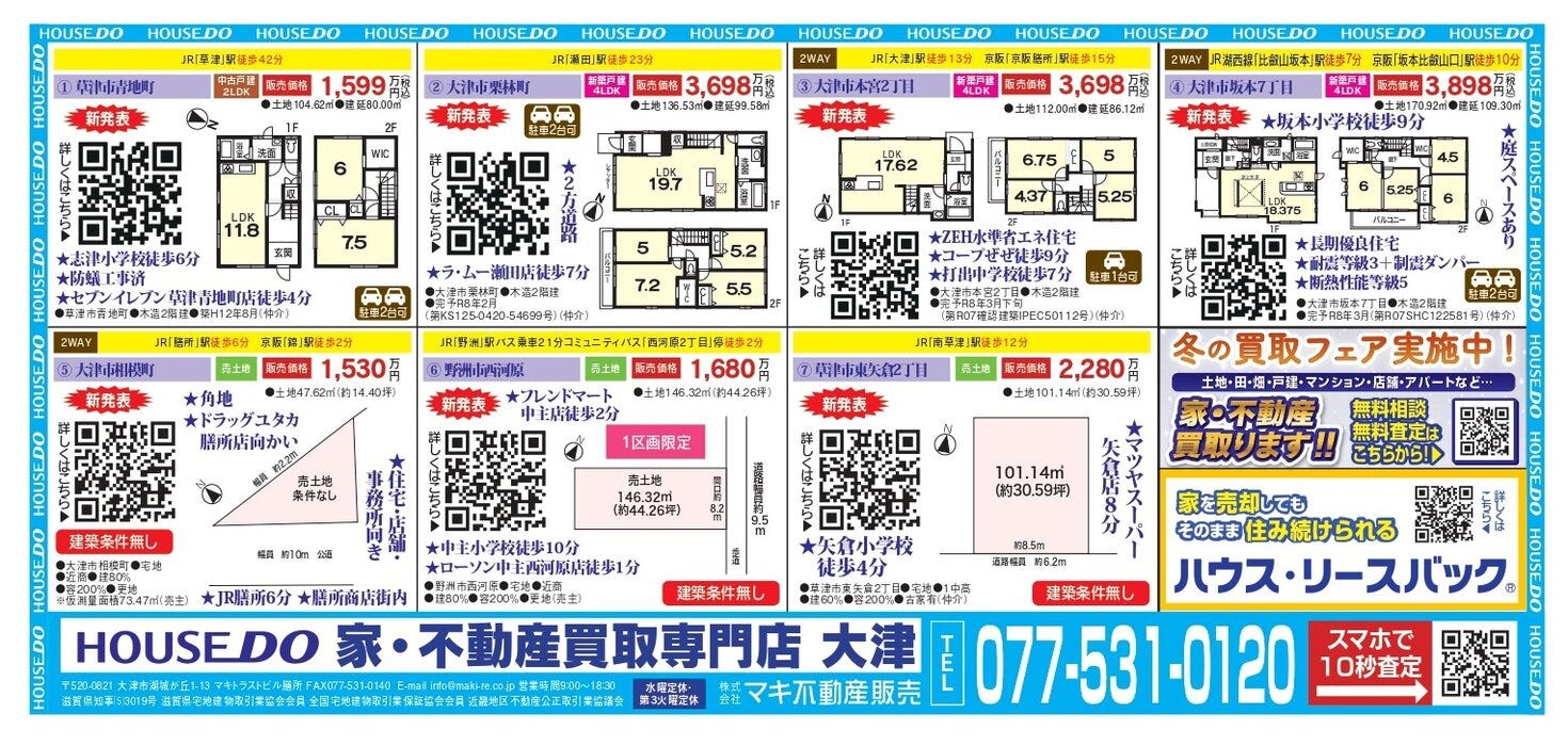 ◇◇最新チラシ12月6日号◇◇