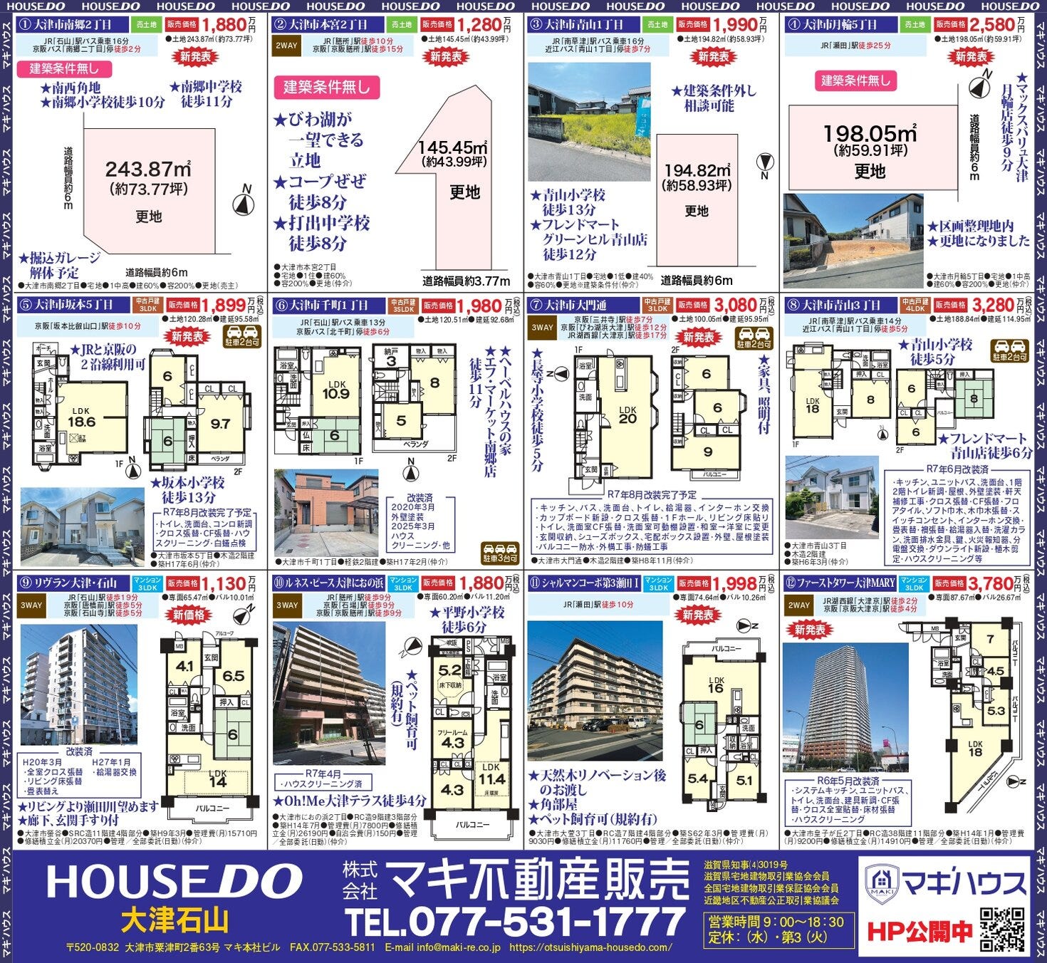◇◇最新チラシ8月2日号◇◇