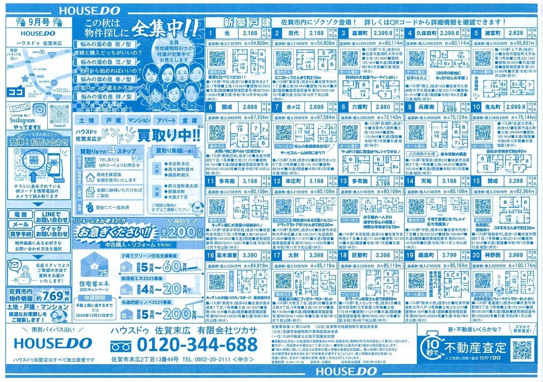 ★★★最新チラシ9月号★★★