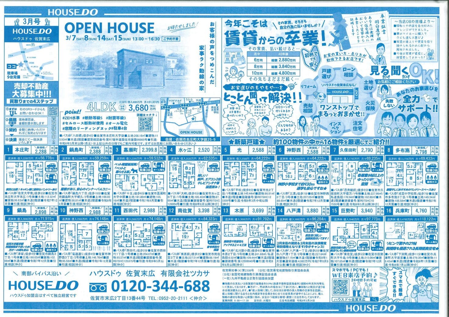 ★★★最新チラシ3月号★★★