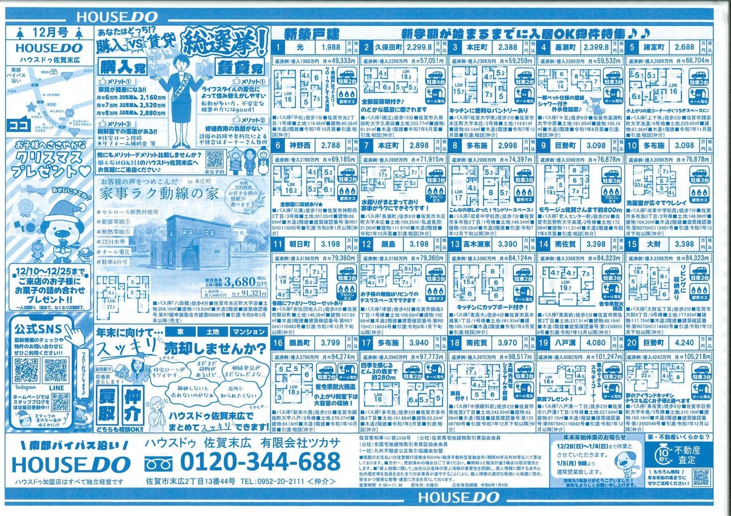 ★★★最新チラシ12月号★★★