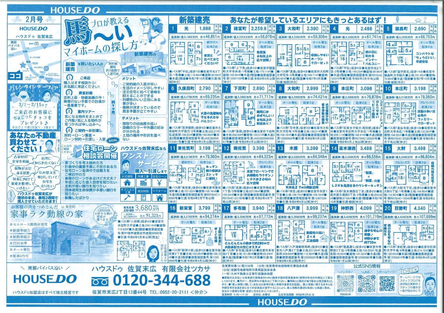 ★★★最新チラシ2月号★★★