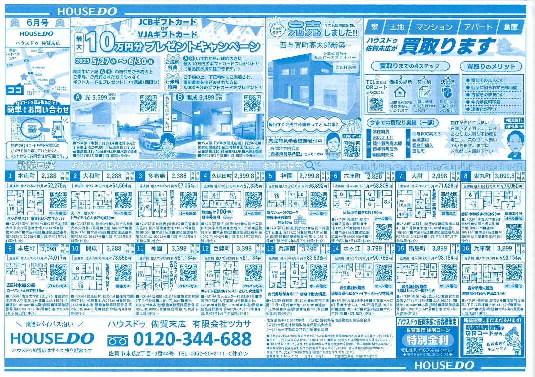 ★★★最新チラシ6月号★★★