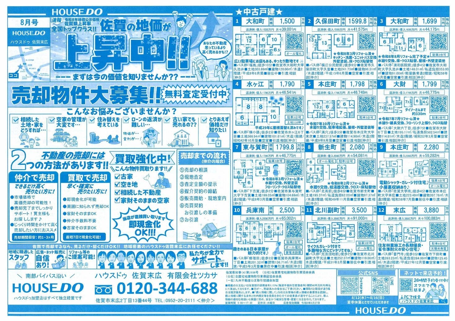 ★★★最新チラシ8月号★★★