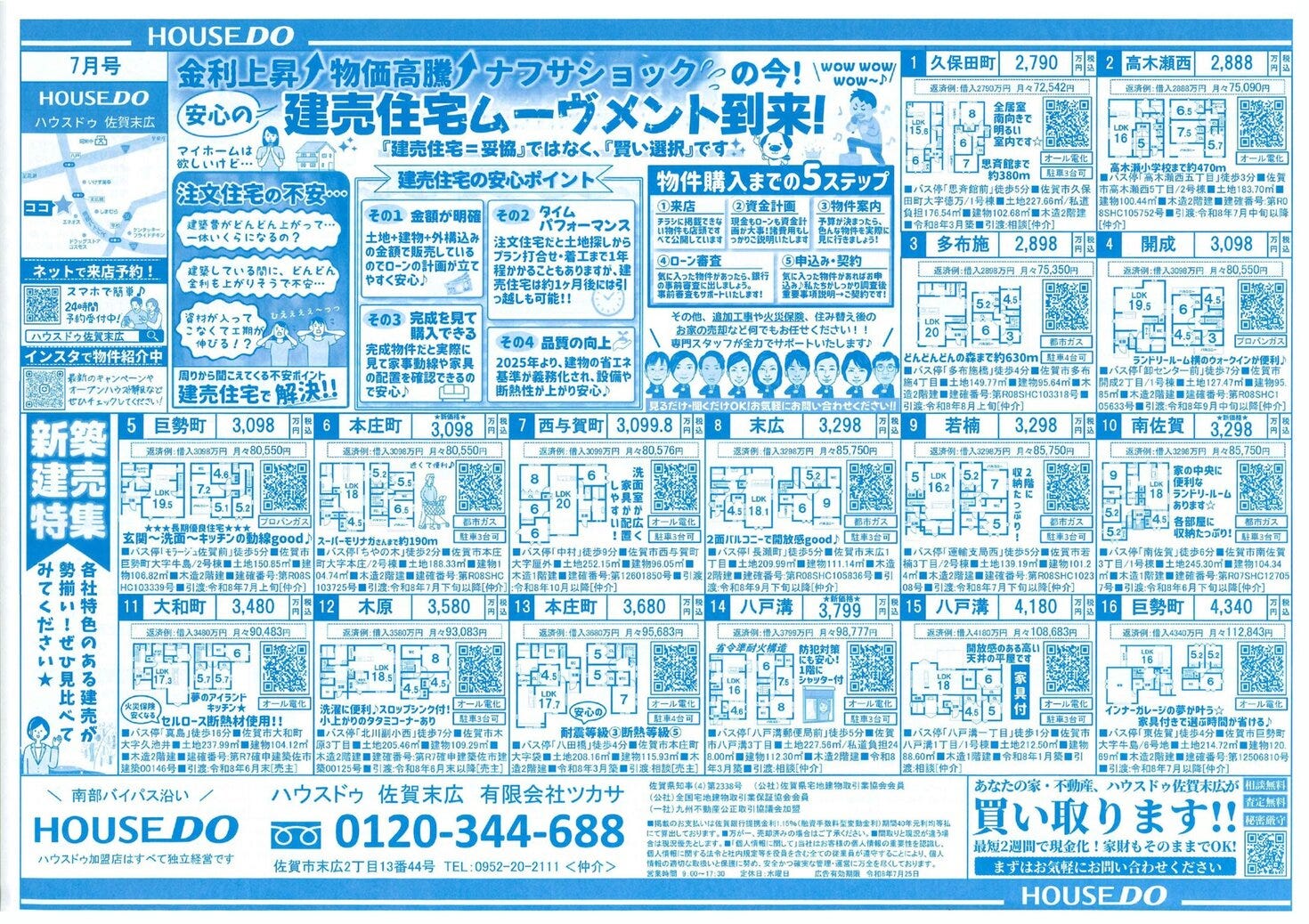 ★★★最新チラシ7月号★★★