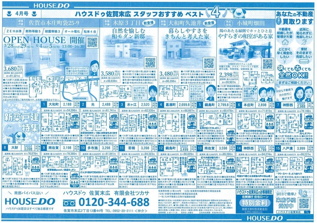 ★★★最新チラシ4月号★★★