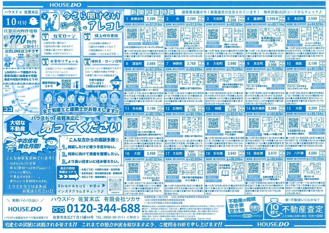 ★★★最新チラシ10月号★★★