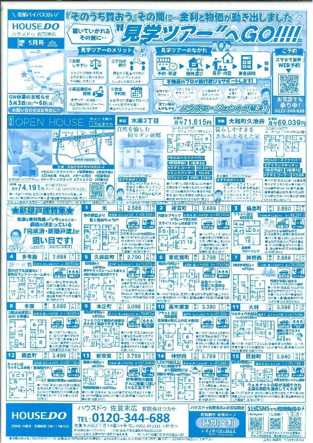 ★★★最新チラシ5月号★★★