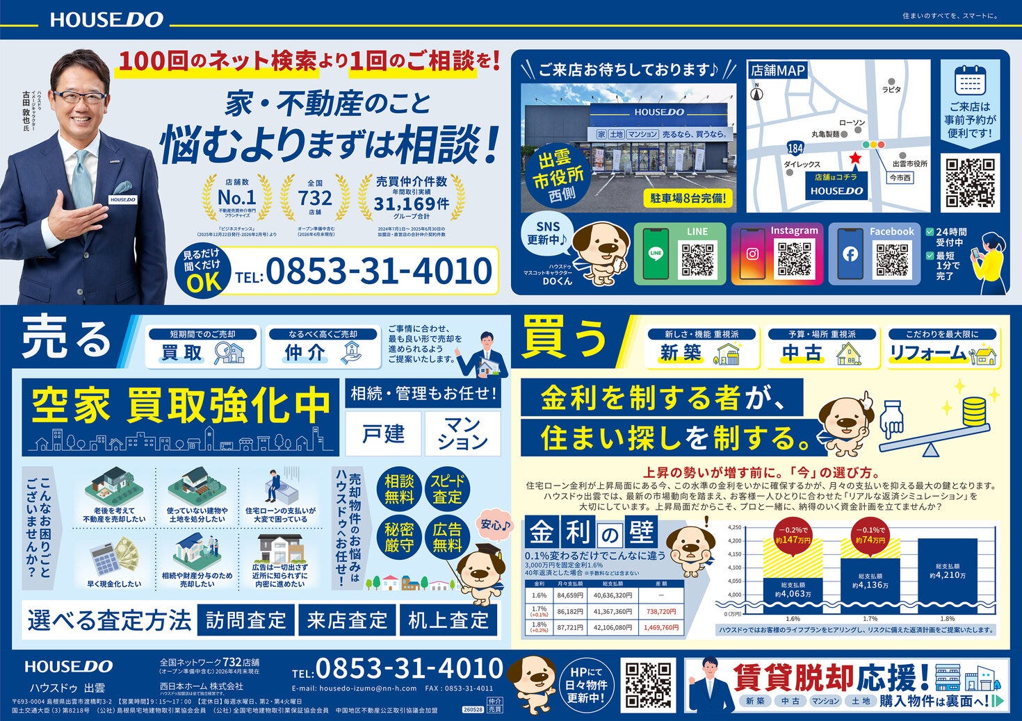 2026/6/5　新聞折込チラシ