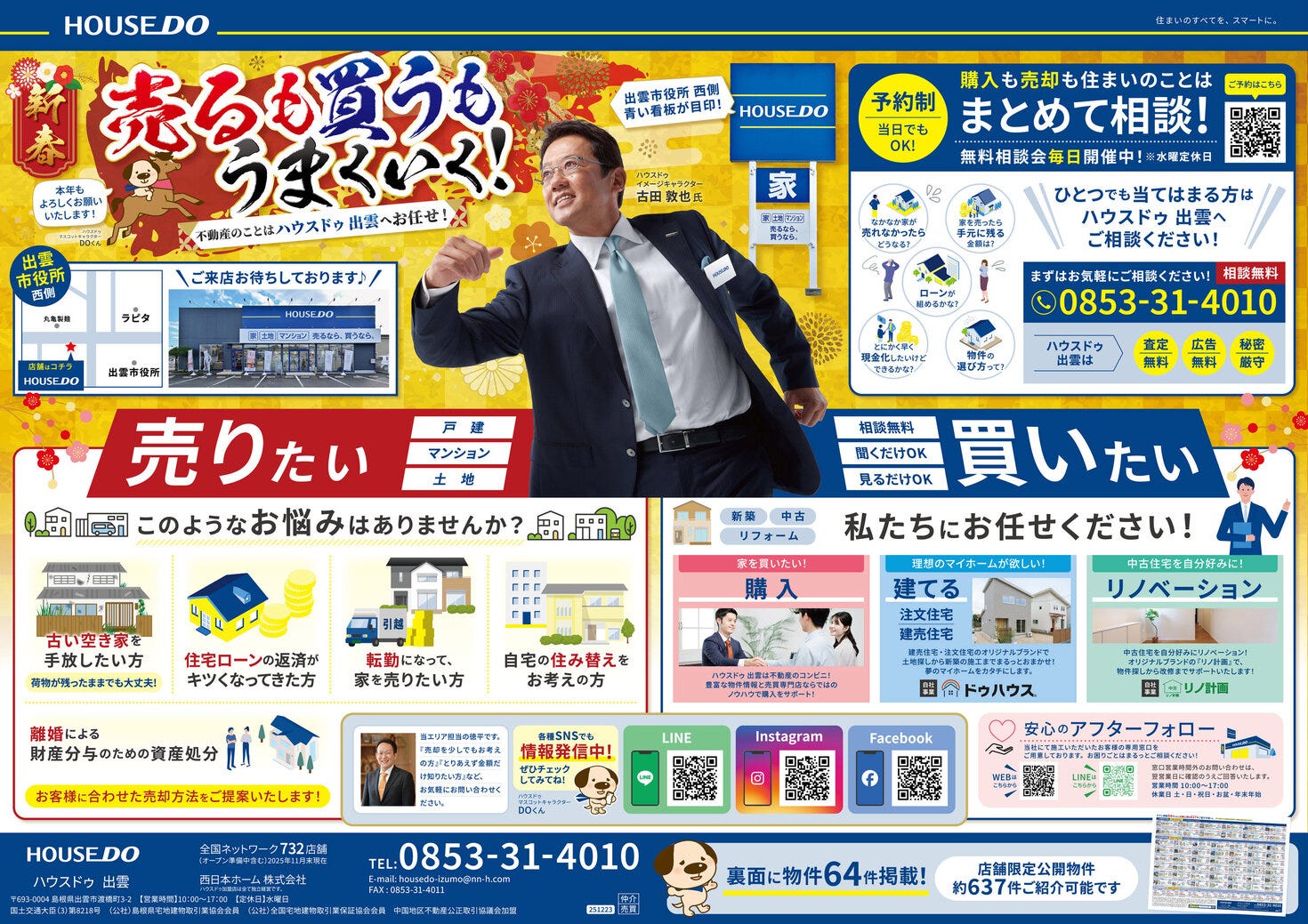 2026/1/9 新聞折込チラシ