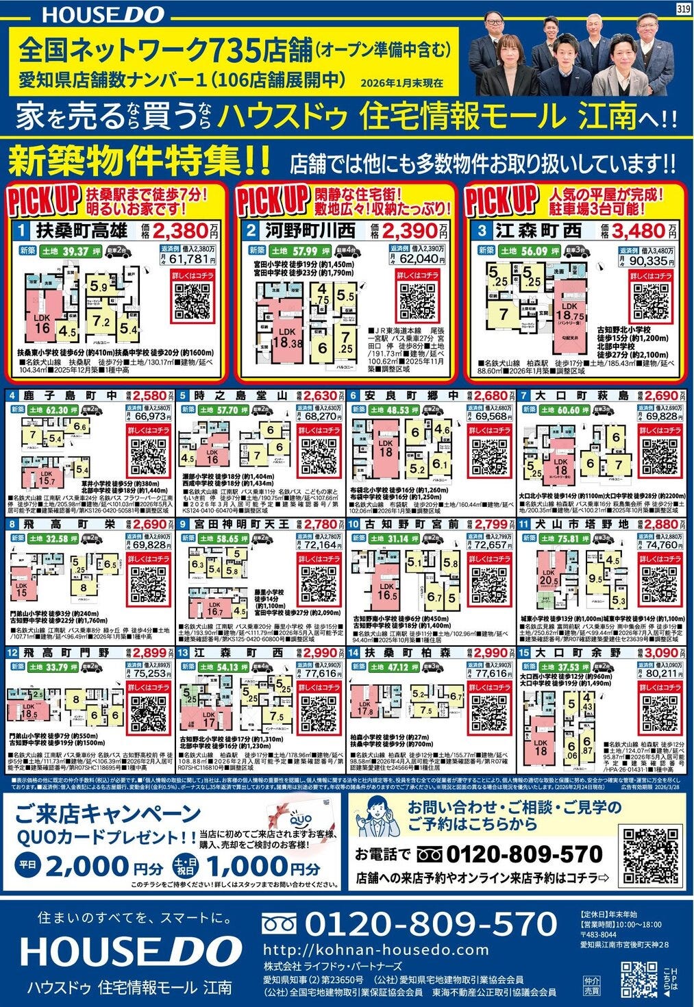 令和8年2月27日（金）　折込チラシ