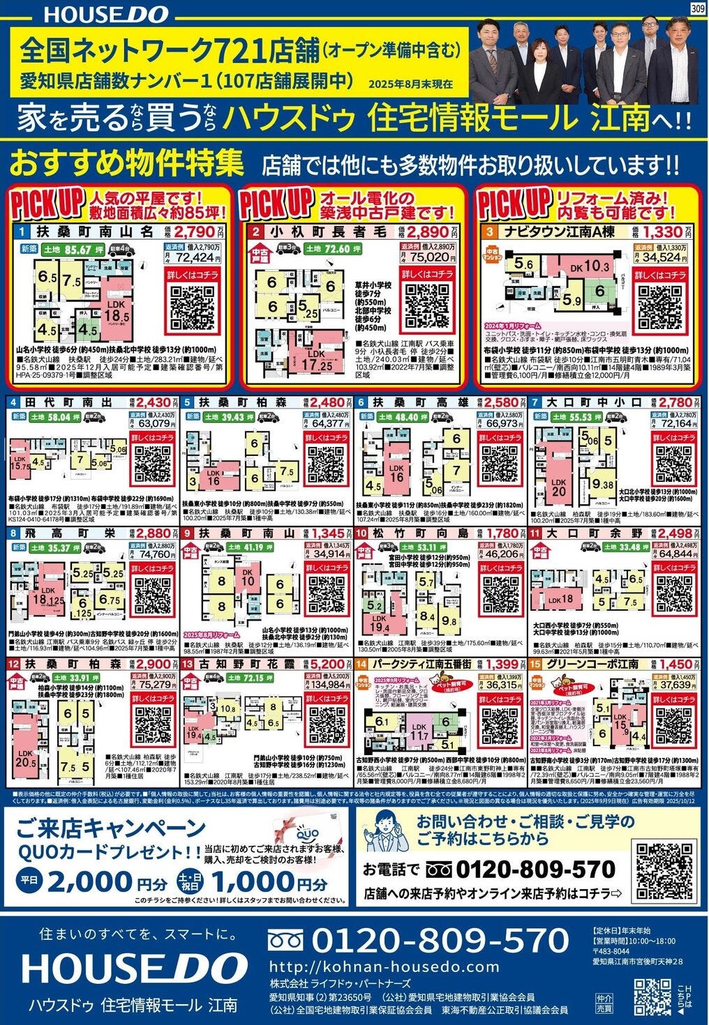 令和7年9月12日（金）　折込チラシ