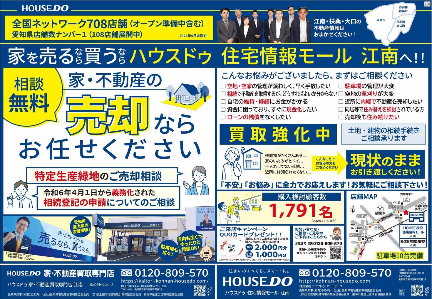 令和6年11月8日（金）　江南エリア折込チラシ